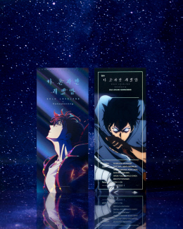 '나혼렙-리어웨이크닝' CGV TTT